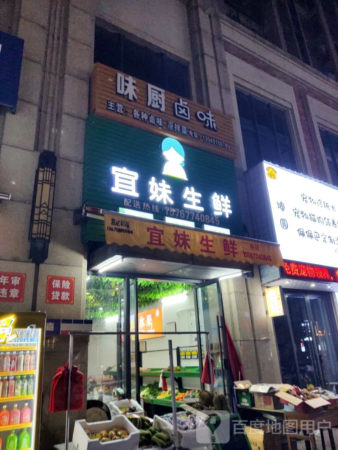 珍妹渔生鲜