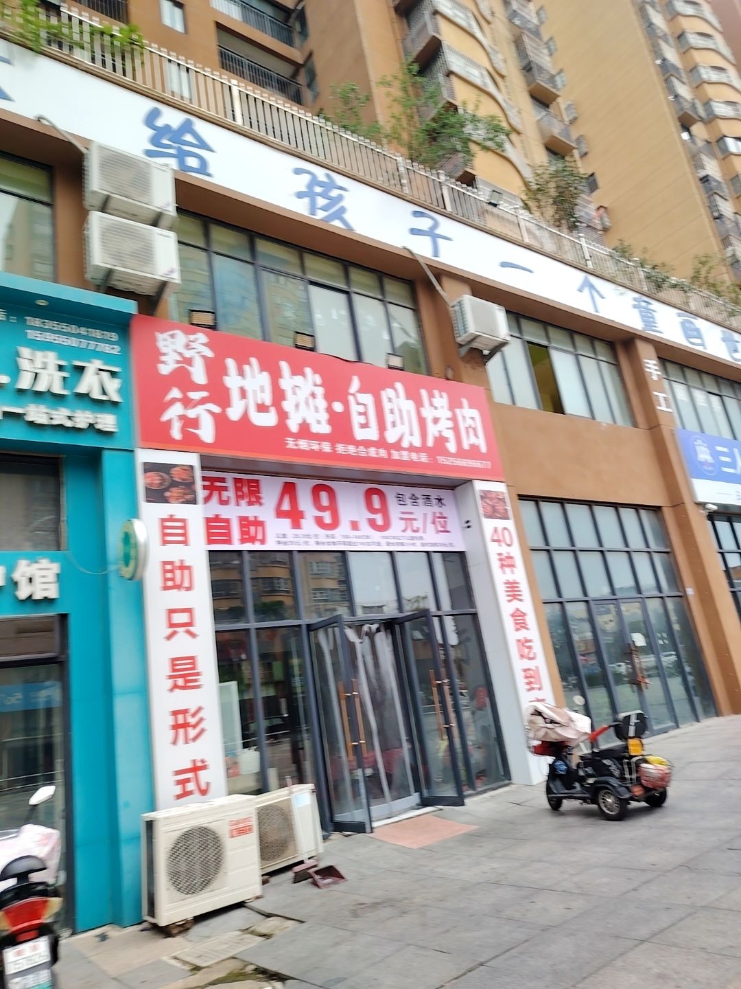野行地摊·自助烤肉
