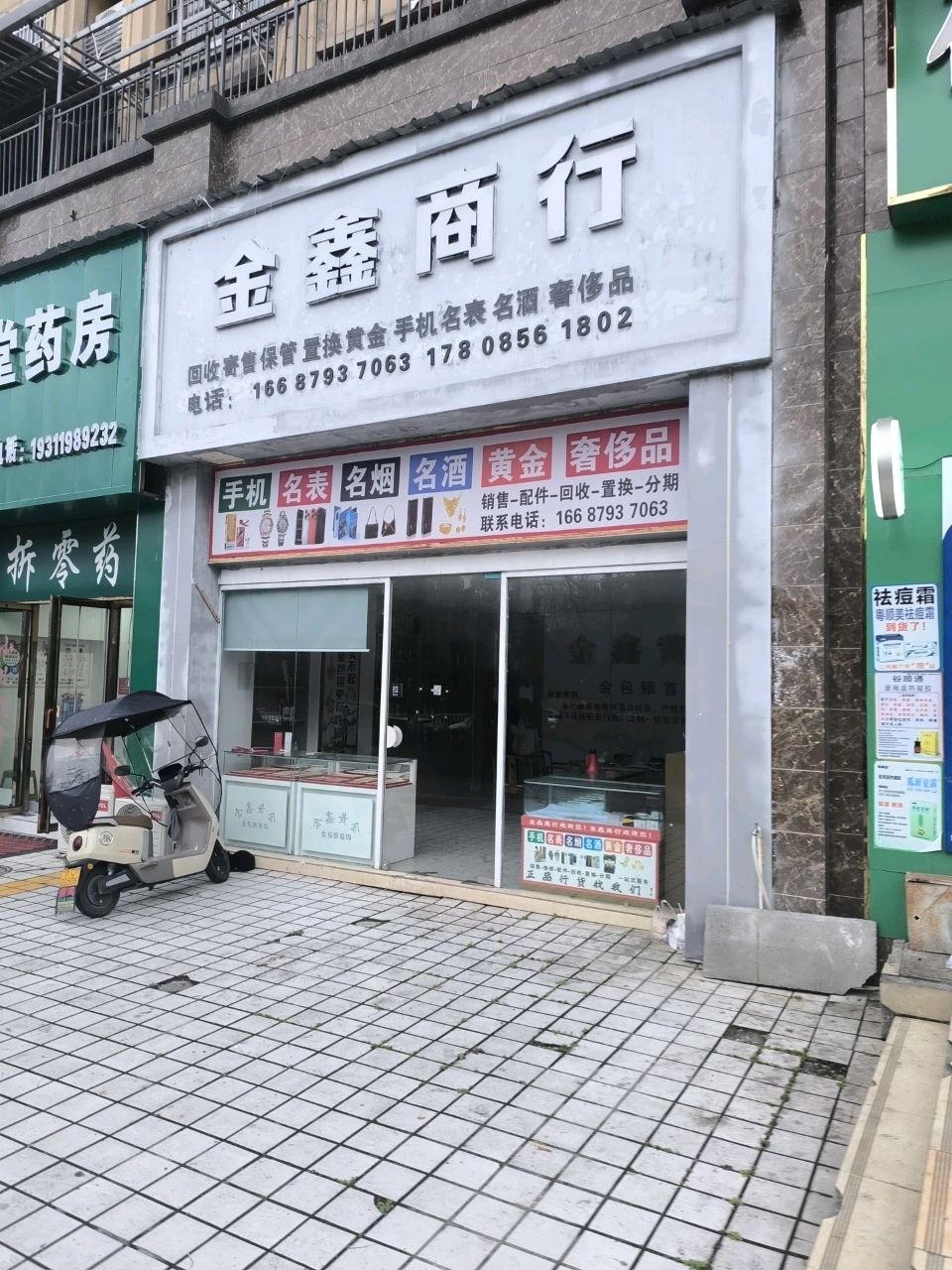 金鑫商行