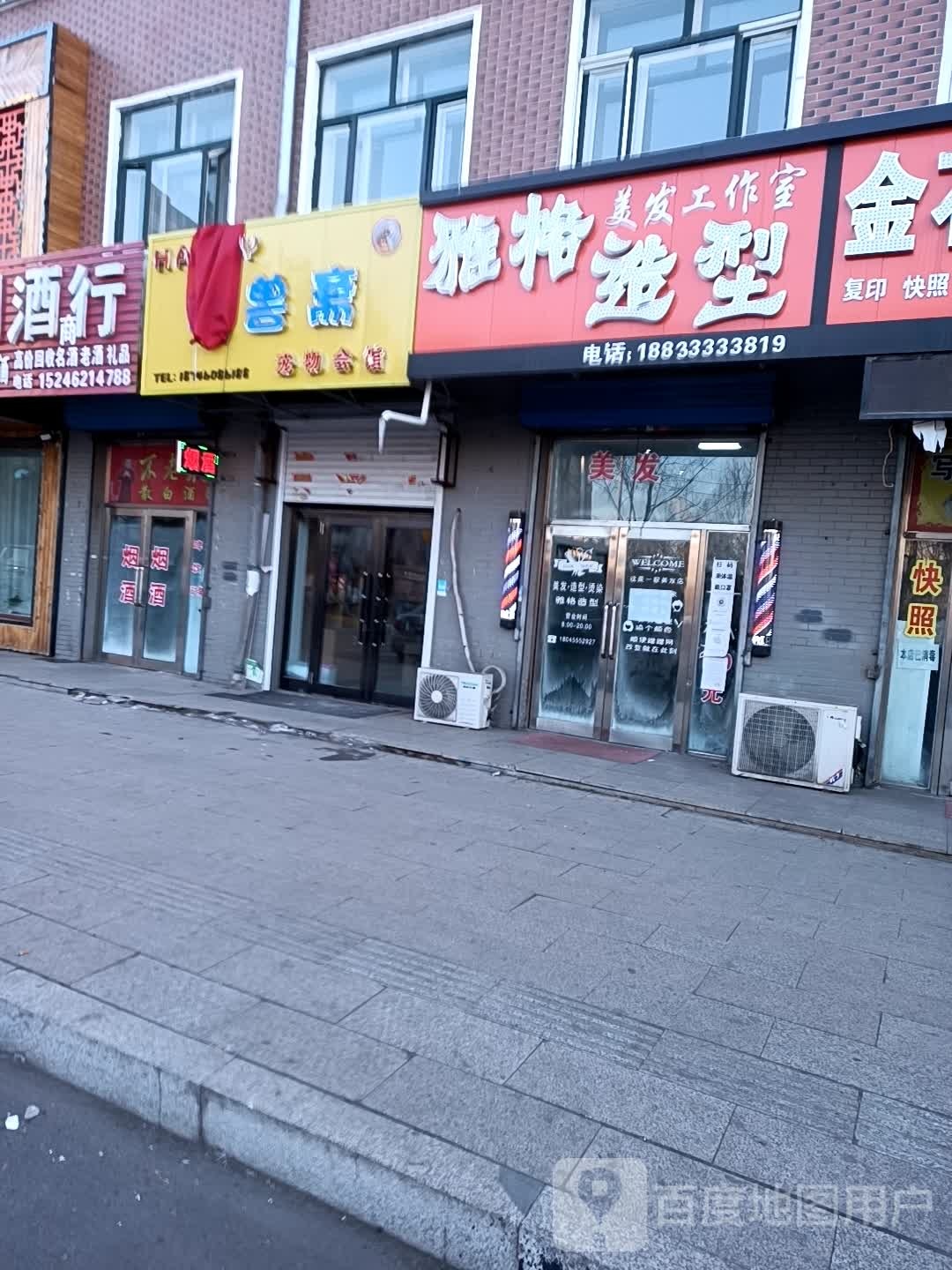 雅格造型(中直北路店)