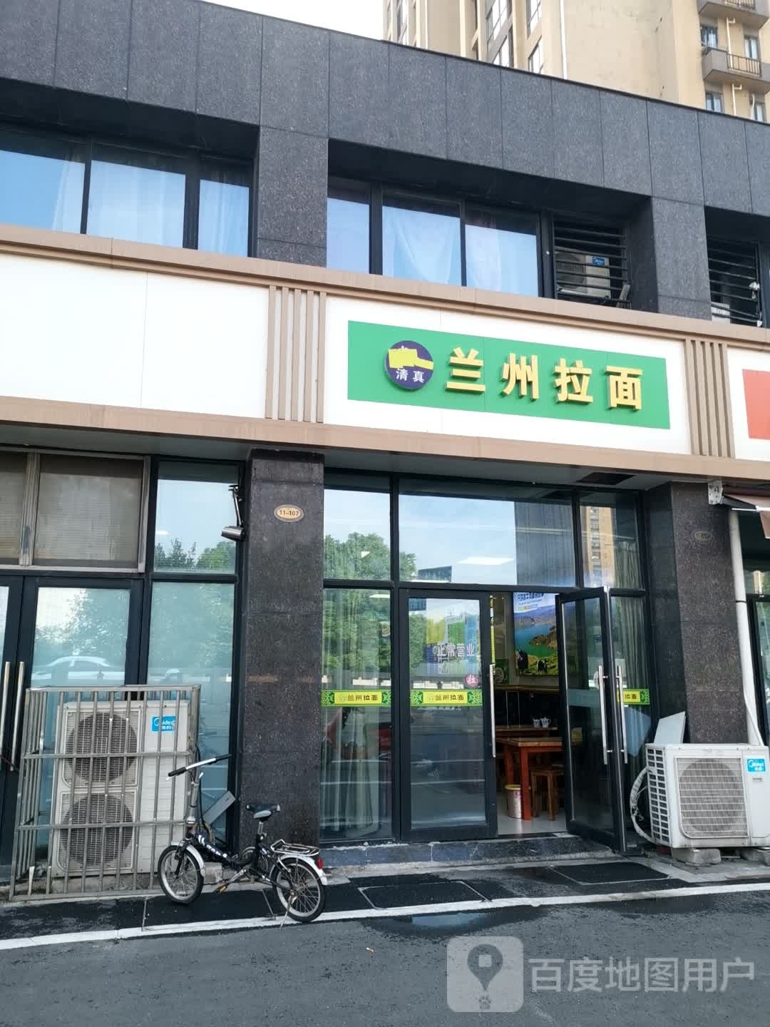 清真兰州拉面(新城金郡店)