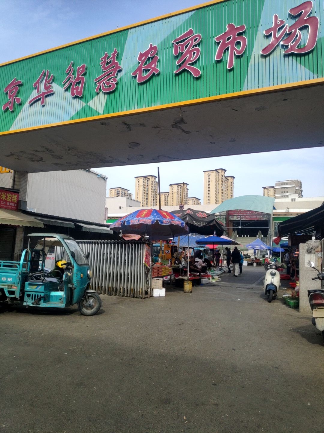 蔬菜农贸批发市场