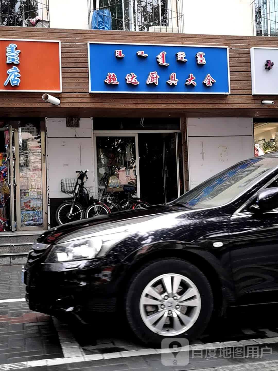 超达厨具大全