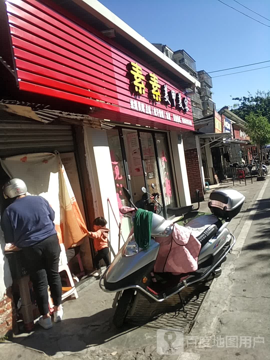 素素美甲纹绣