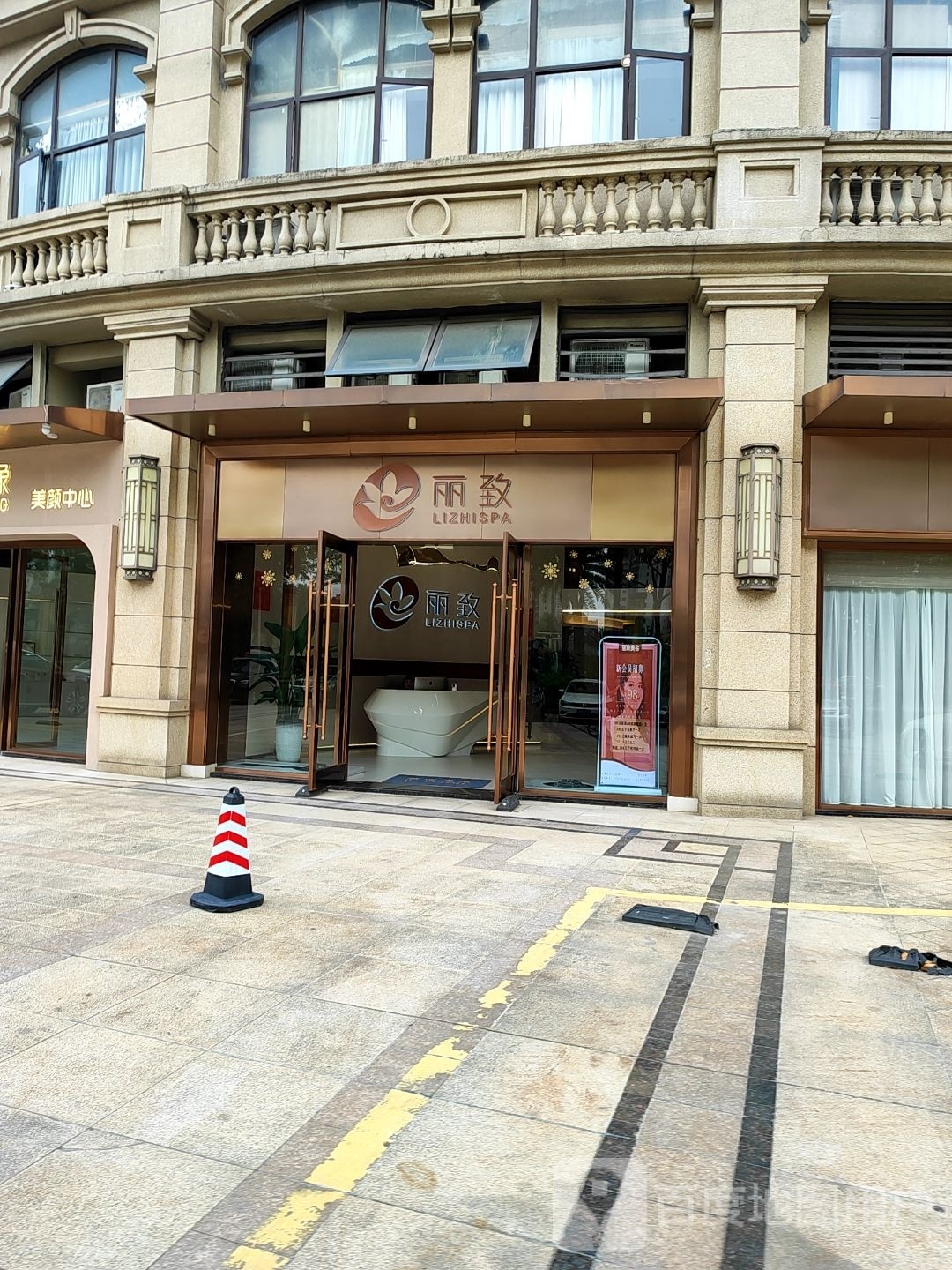 丽致皮肤管理(龙光·天湖华府店)