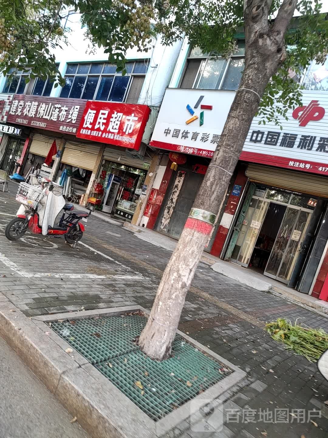 鹿邑县便民超市