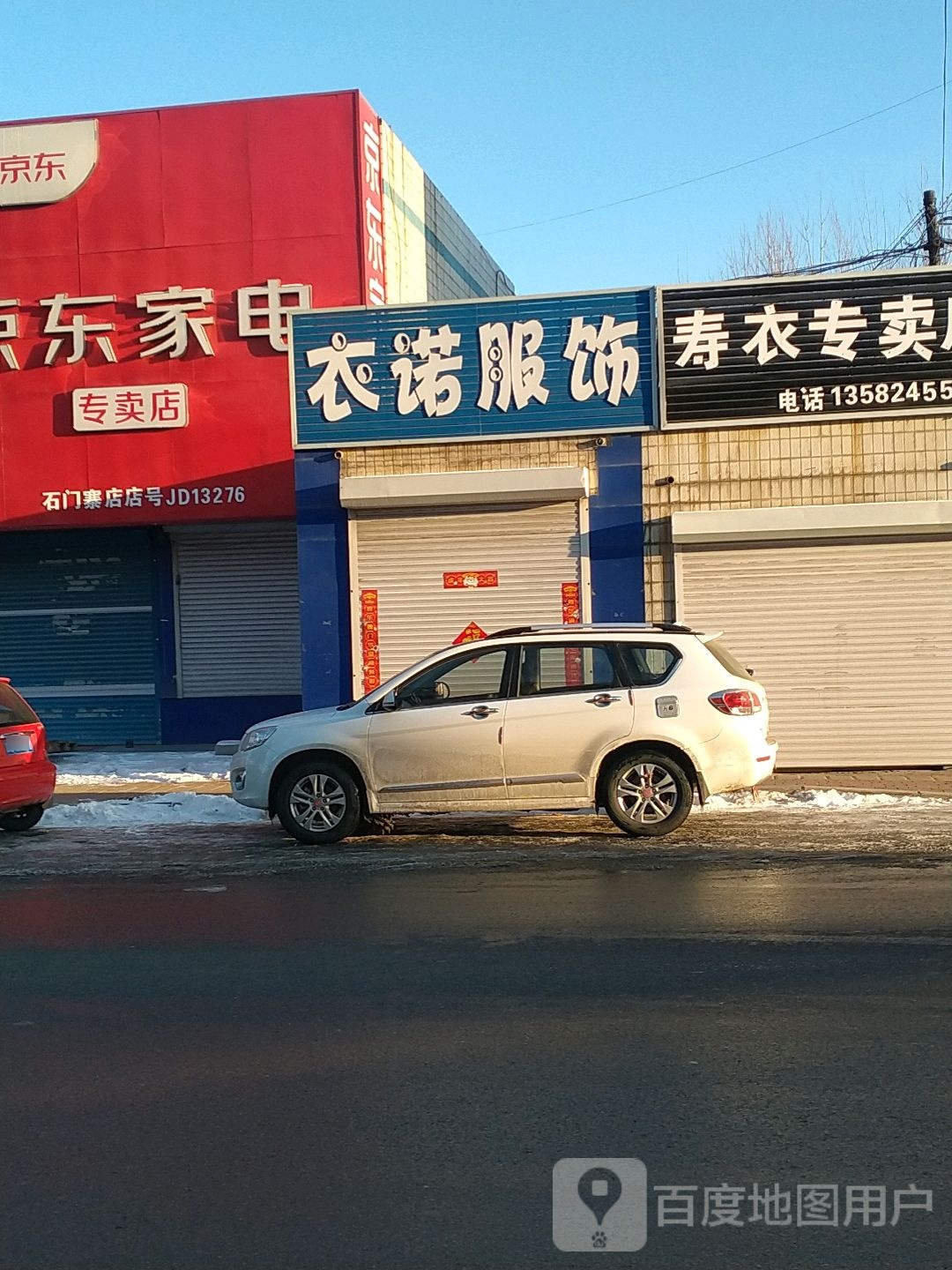 衣路服饰