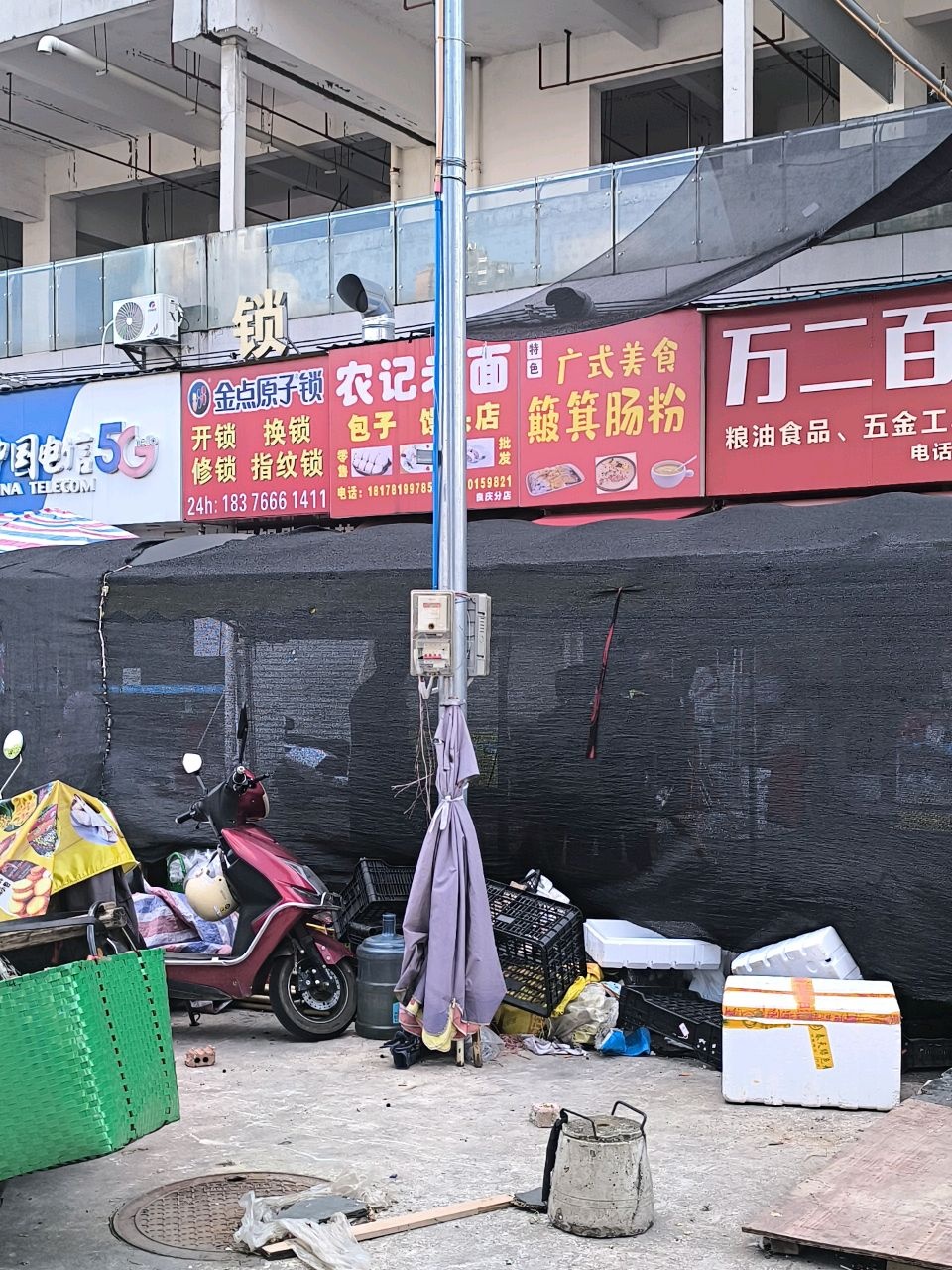 金点原子锁(新良路店)