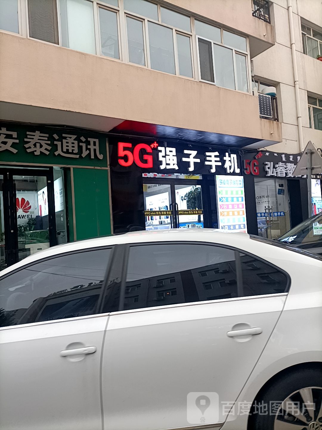 5G强子手机