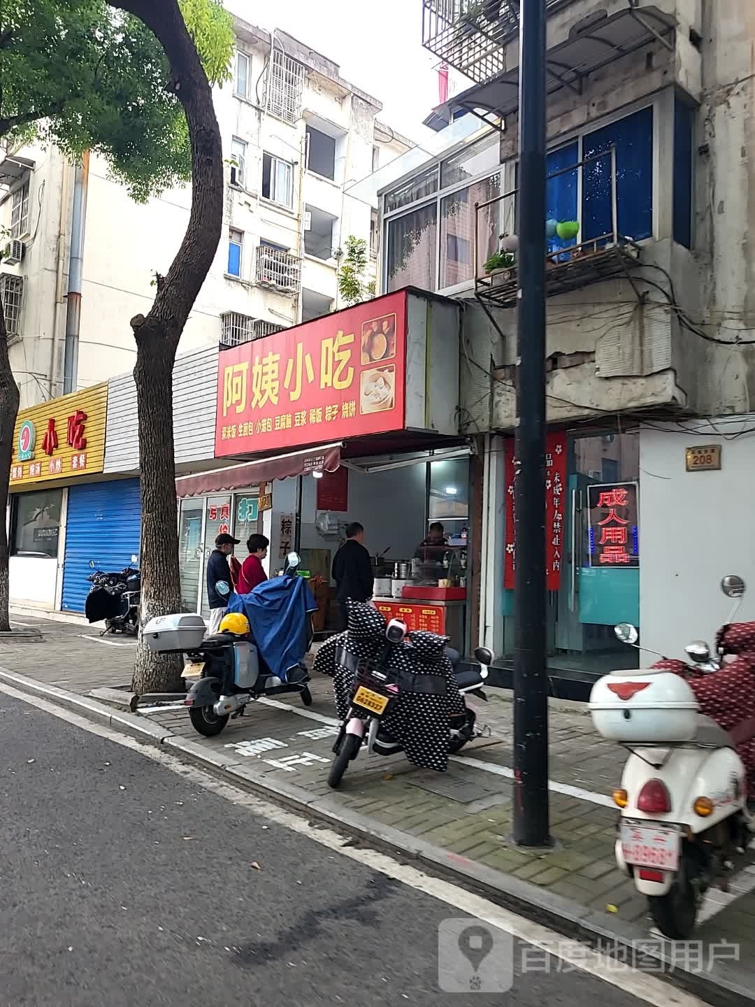阿姨小吃(狮象弄店)