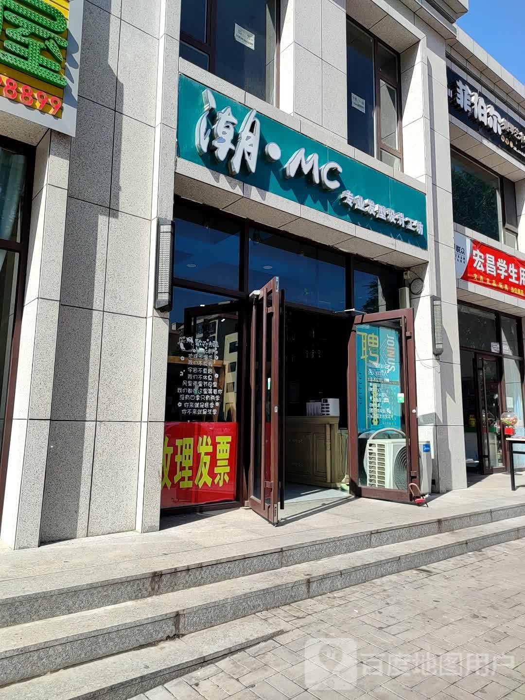 潮MC专业发型设置工坊