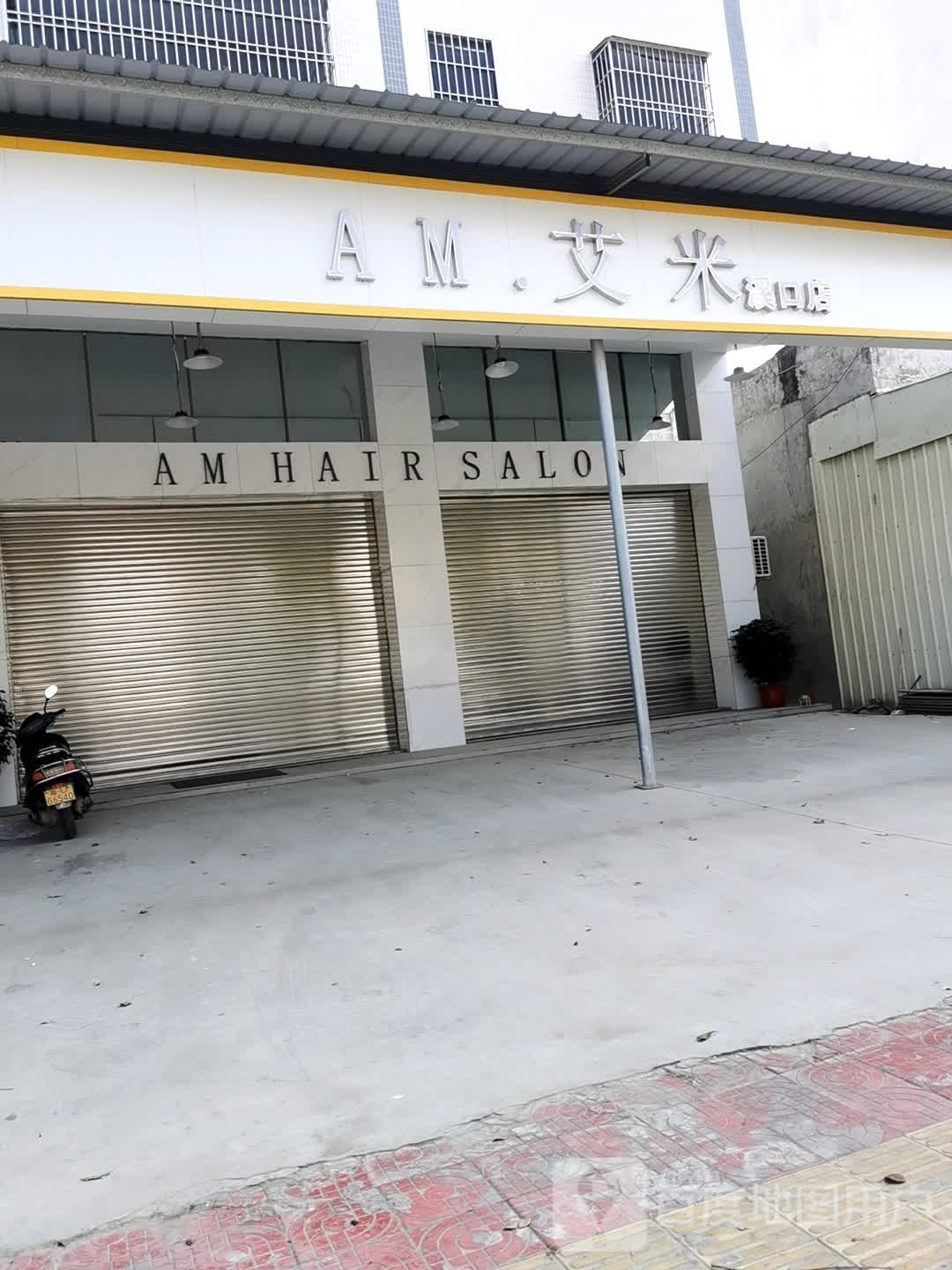 AM.艾米造型-洗口店