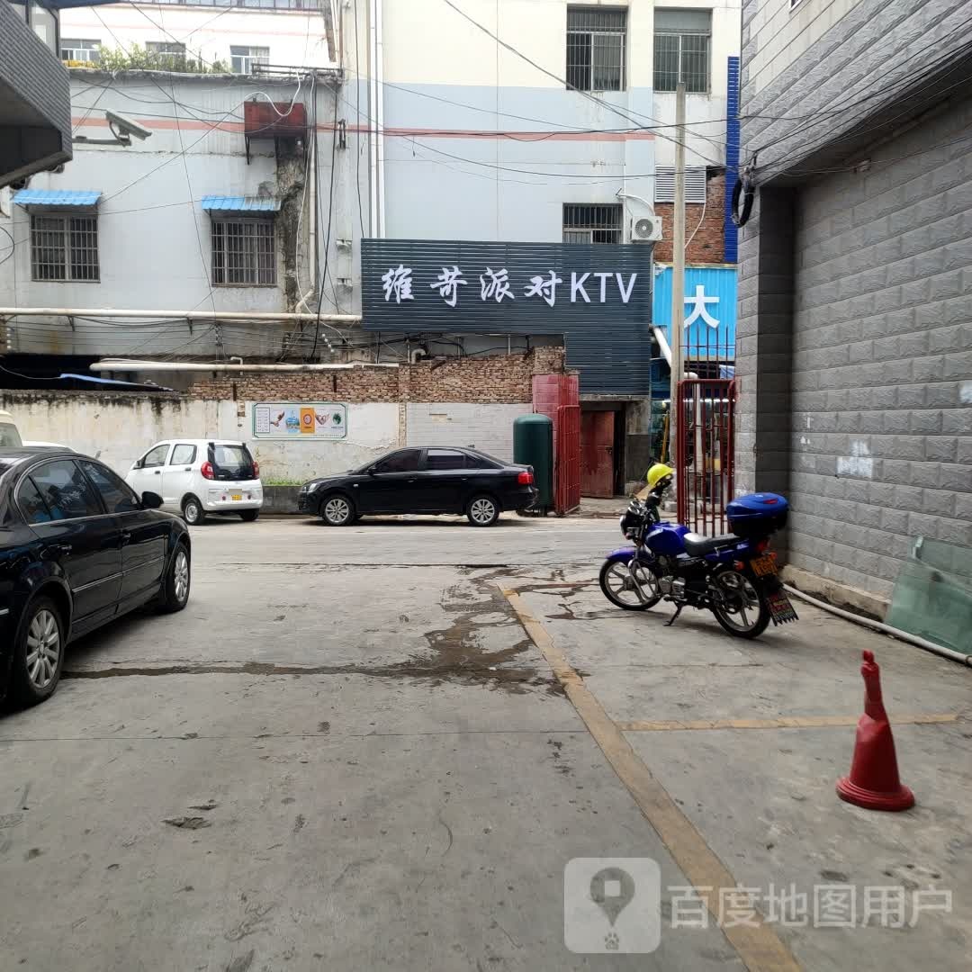 维苛排队KTV