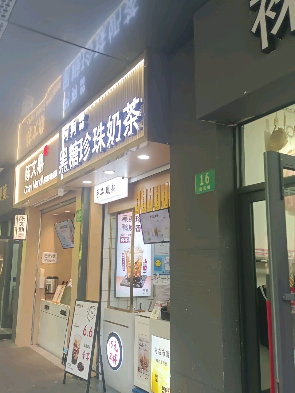 阿有黑糖珍珠奶茶