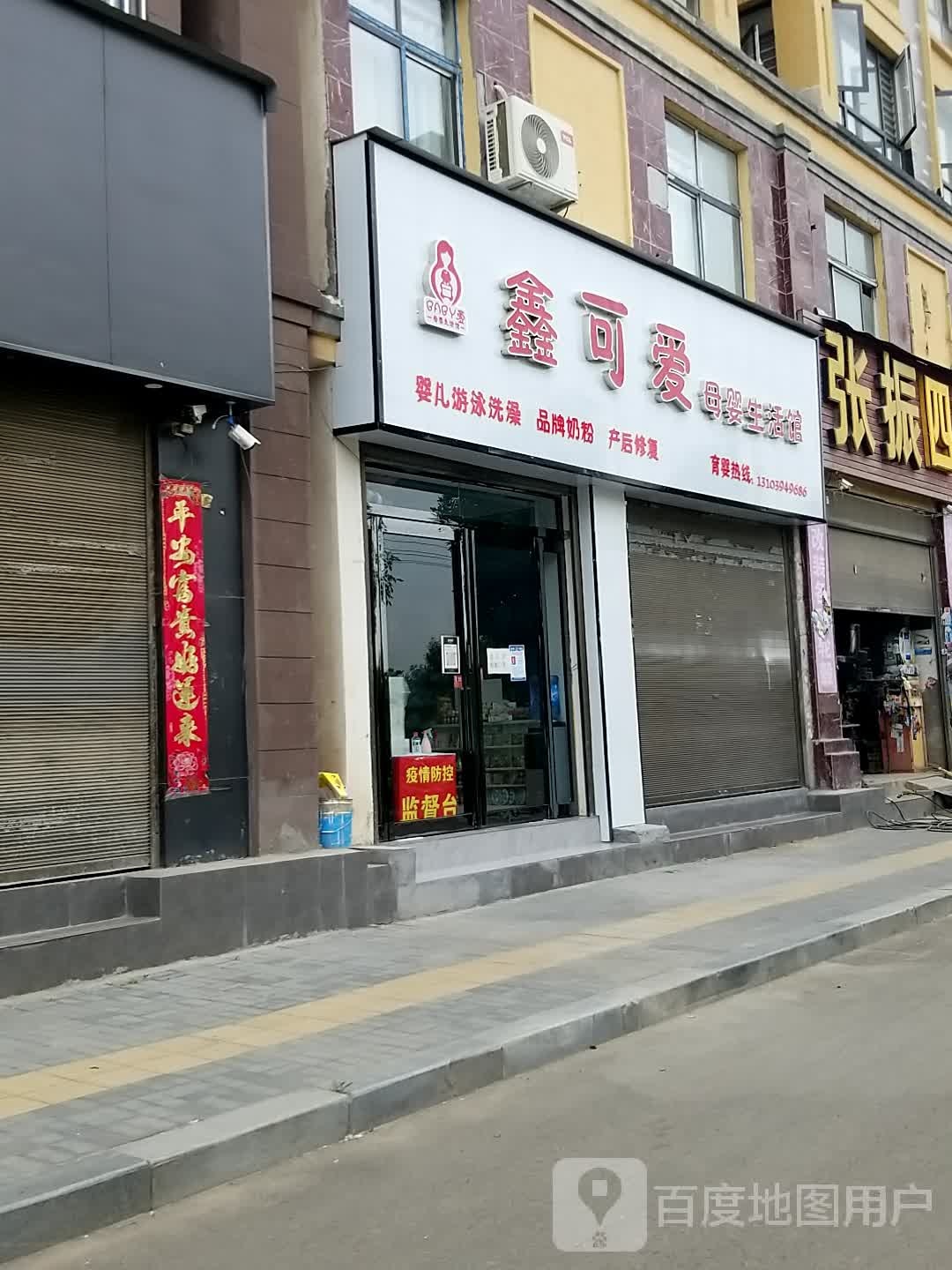 郸城县鑫可爱母婴生活馆(世纪大道店)