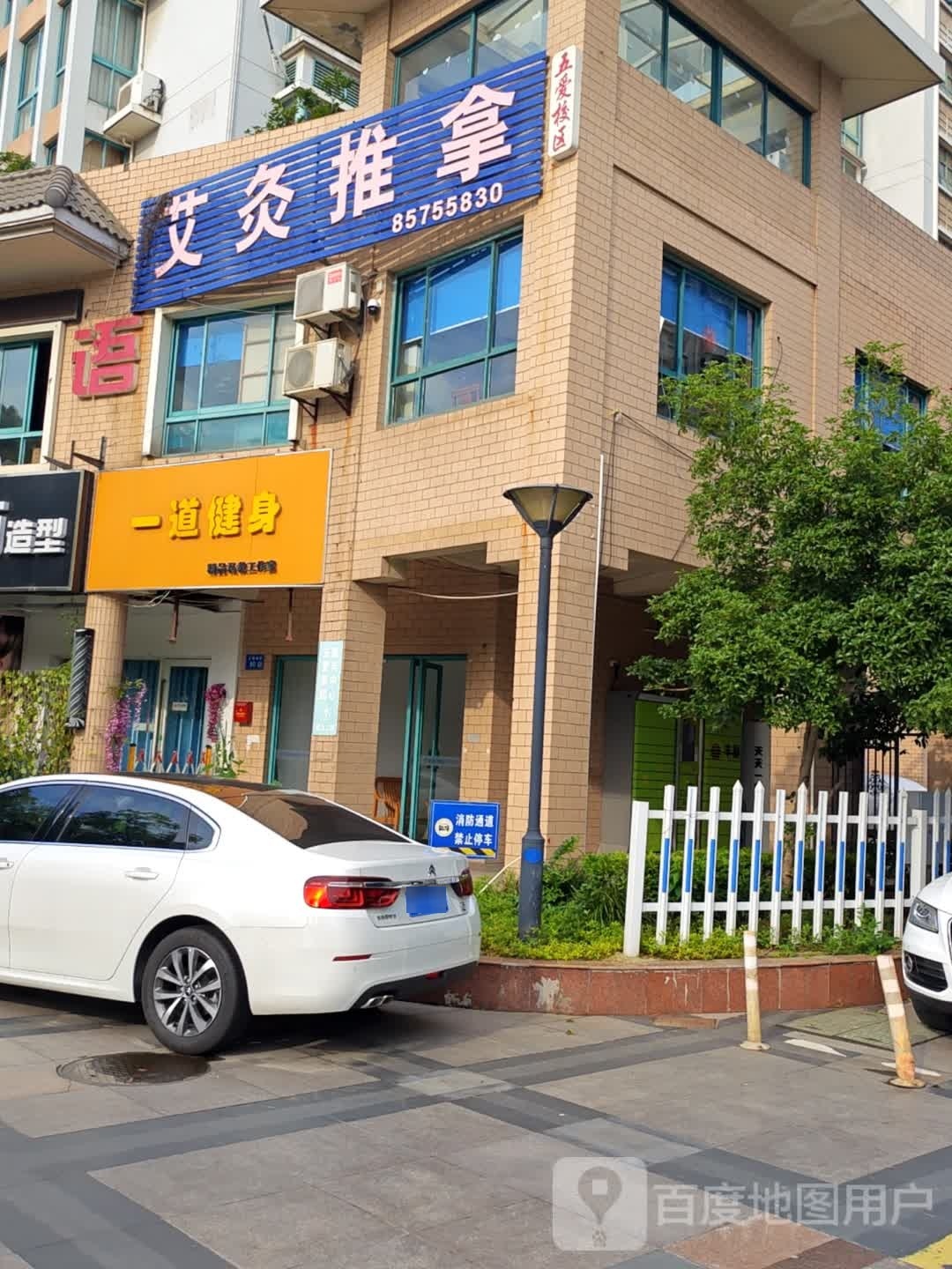 艾灸推拿