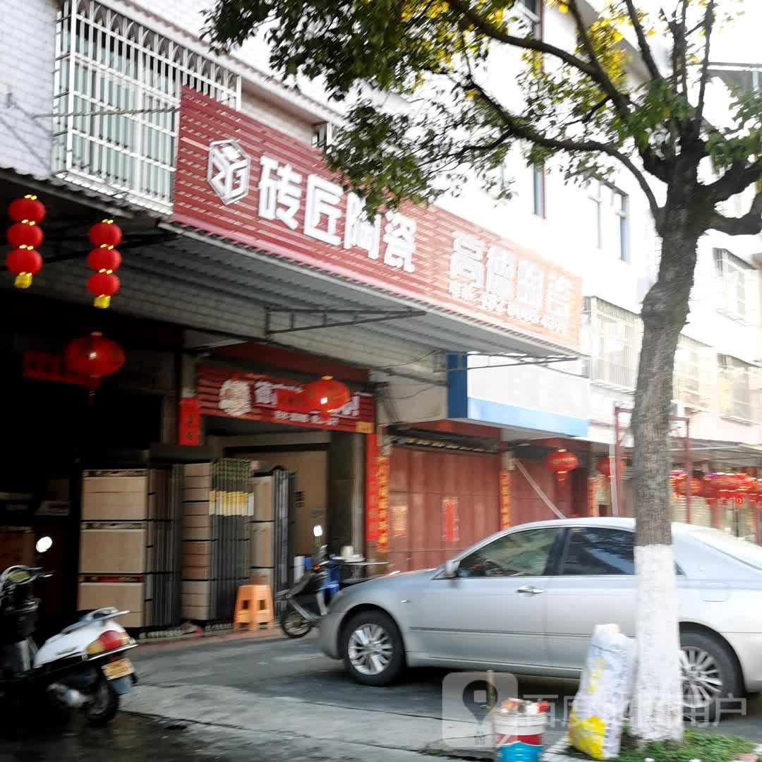 砖匠陶瓷(G235店)