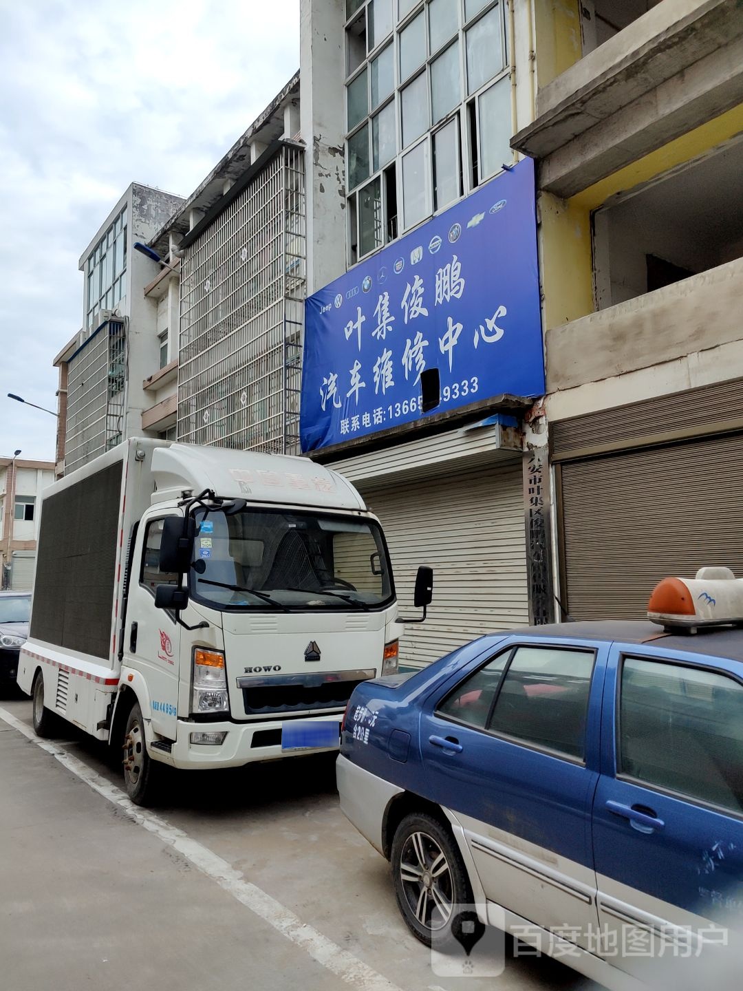 俊涛车业汽车维修中心