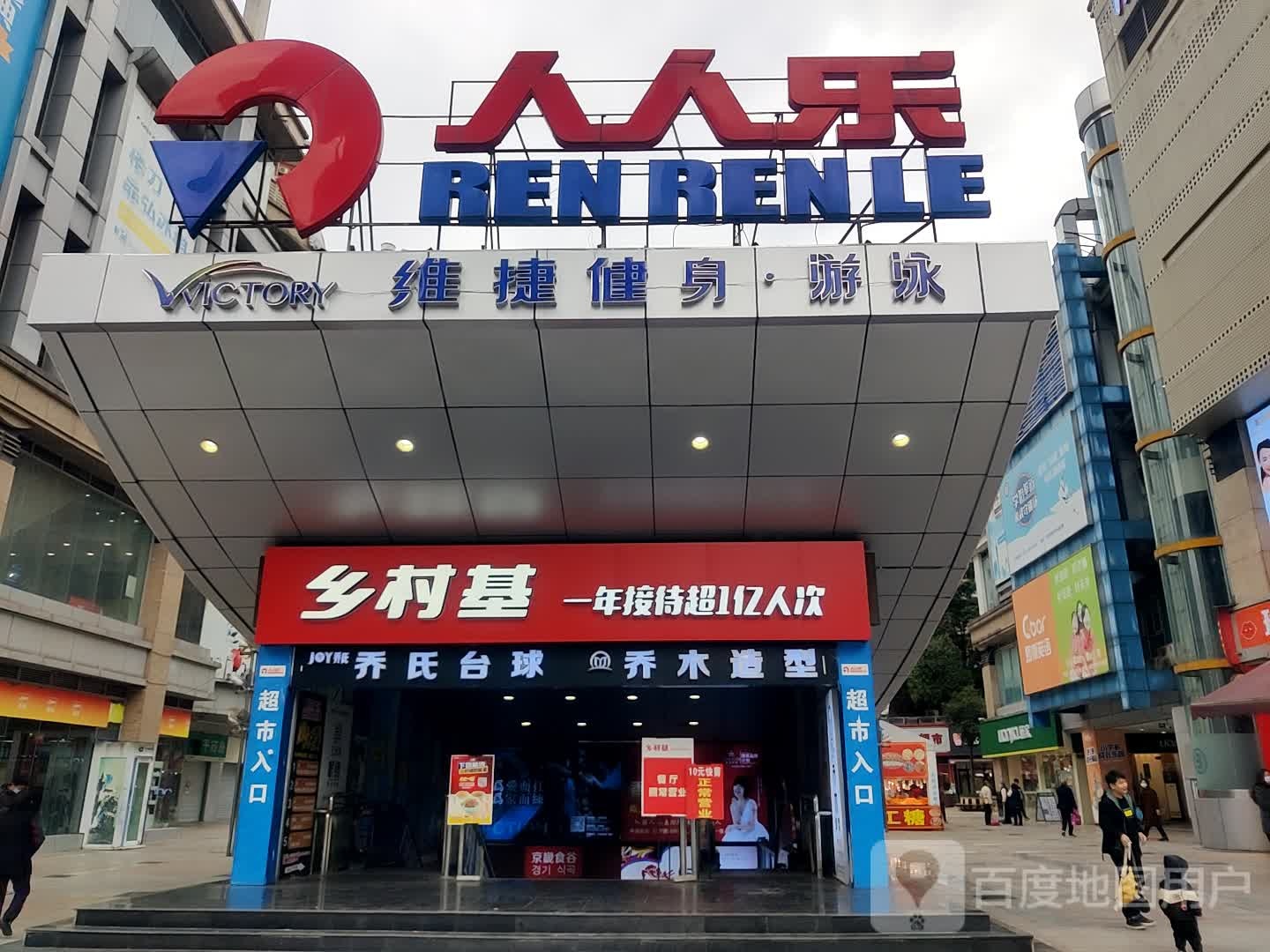 维捷健身恒温游泳馆