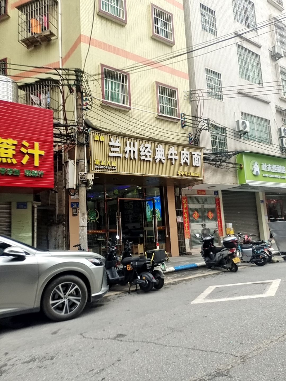 清真兰州经典牛肉面