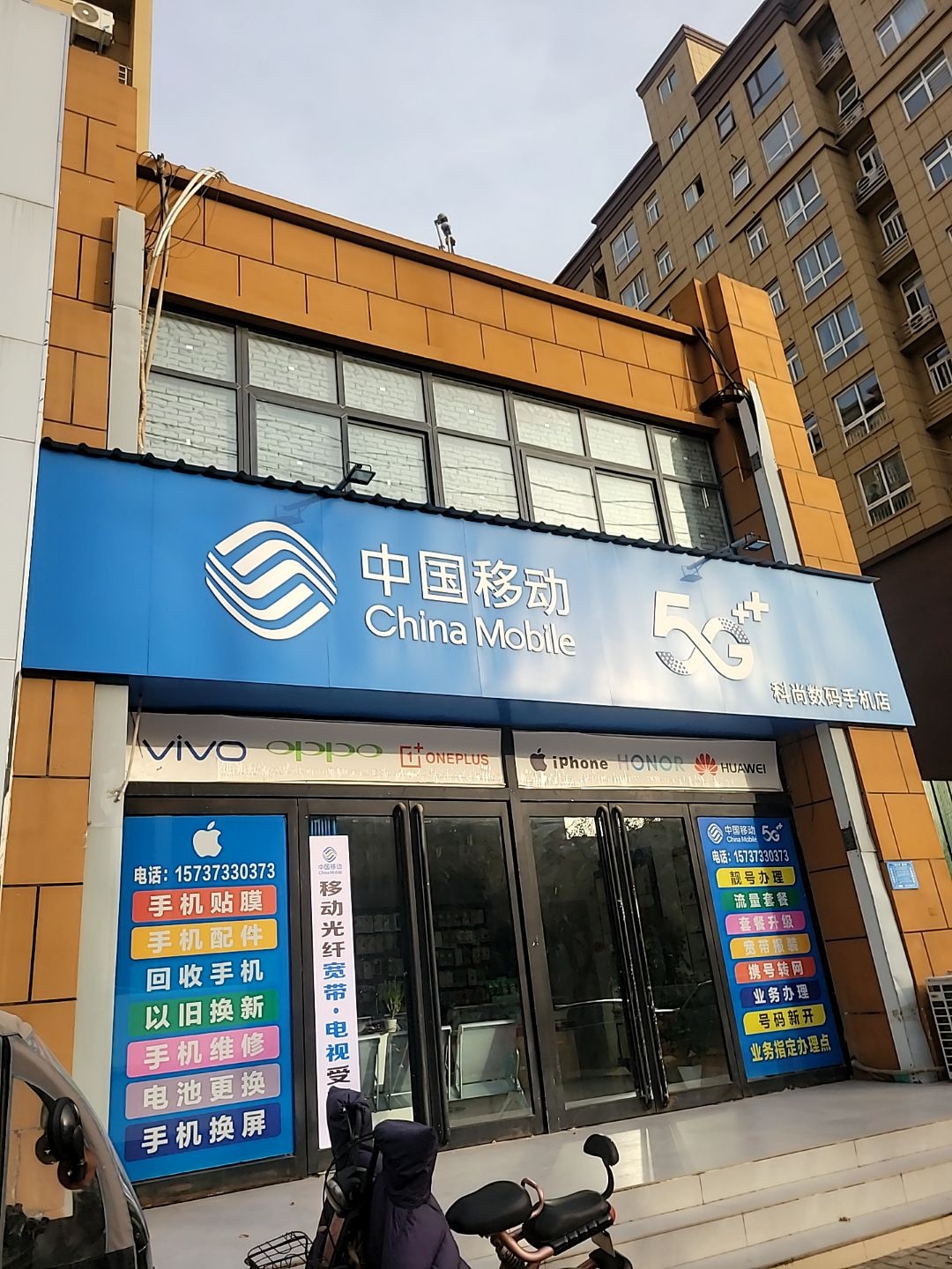 中国移动