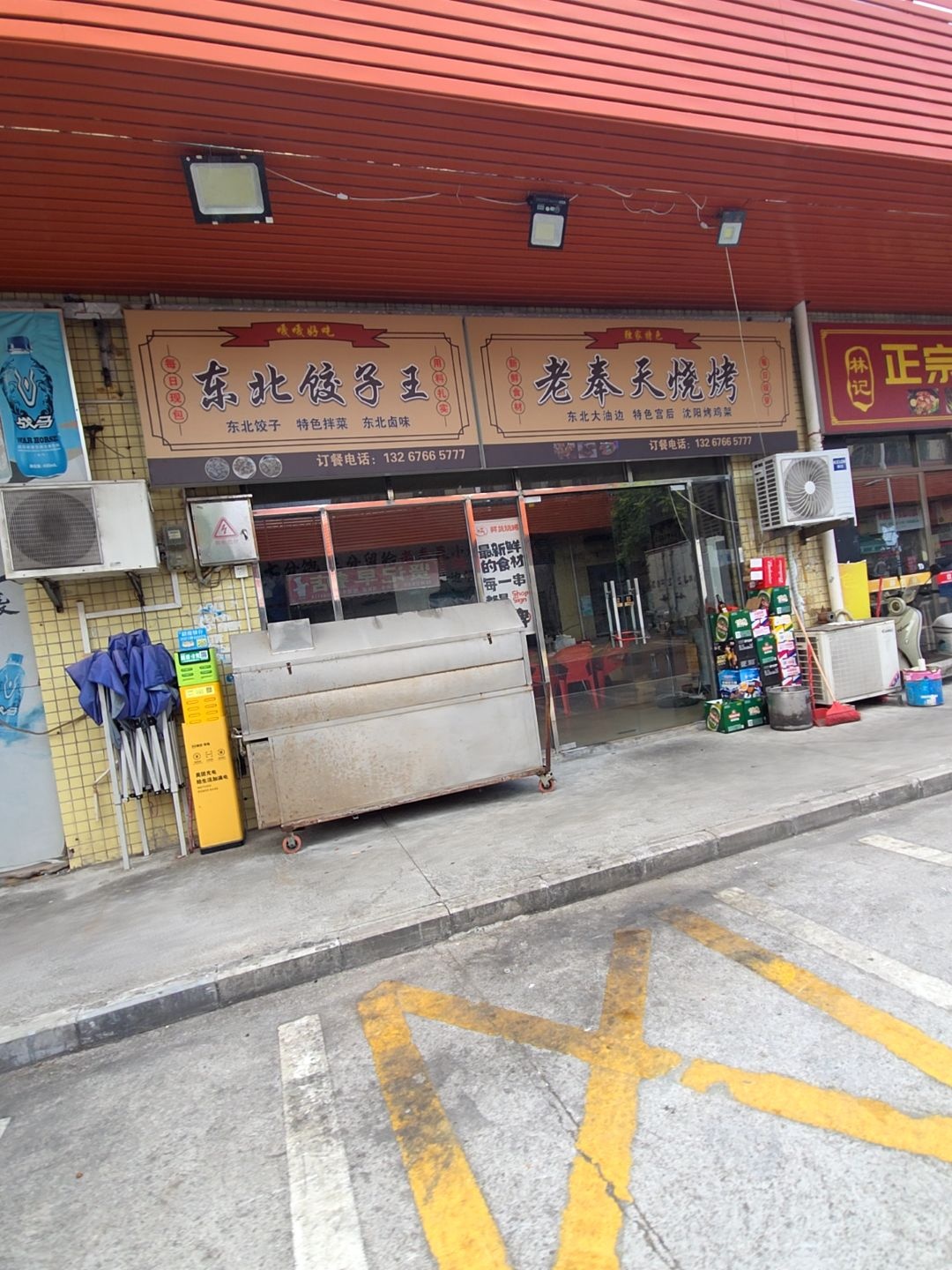 东北饺子王老奉天烧烤