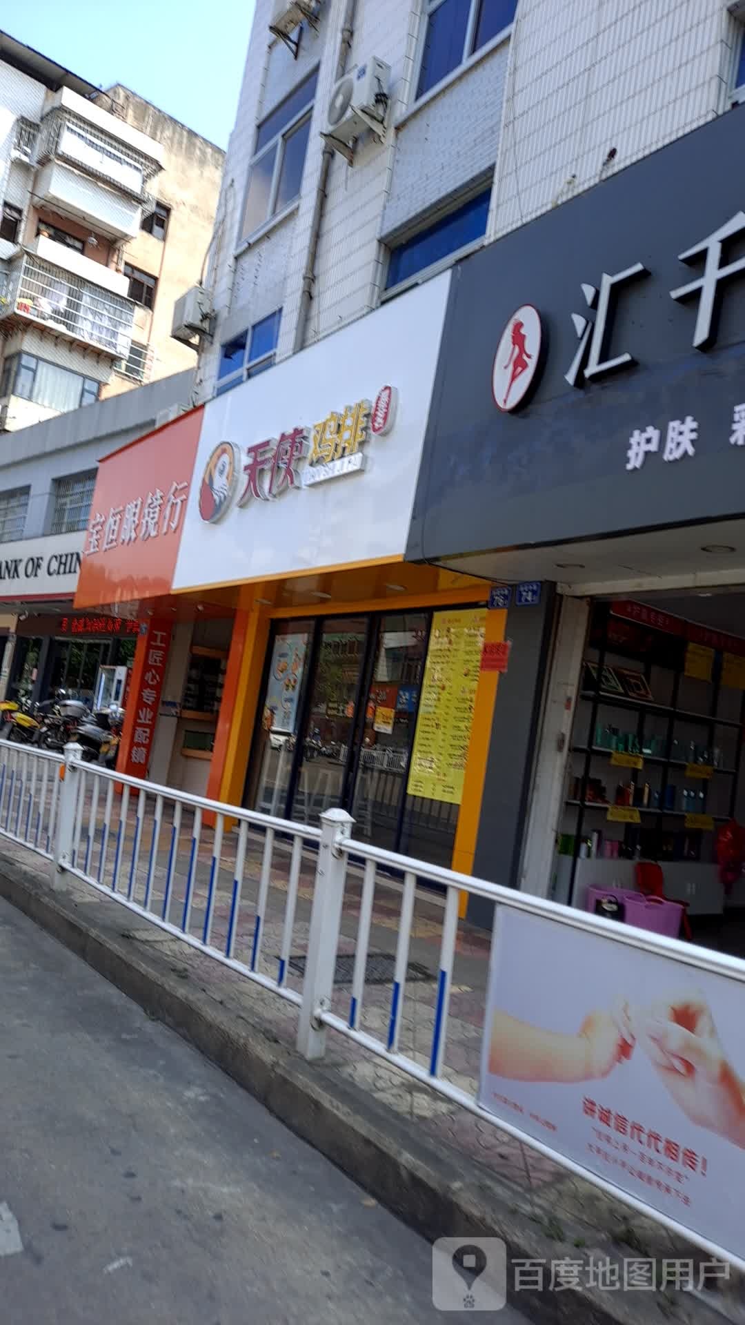 宝恒眼镜店