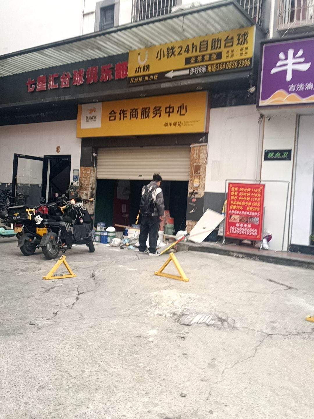 七星汇台球俱乐部(岐山北路店)