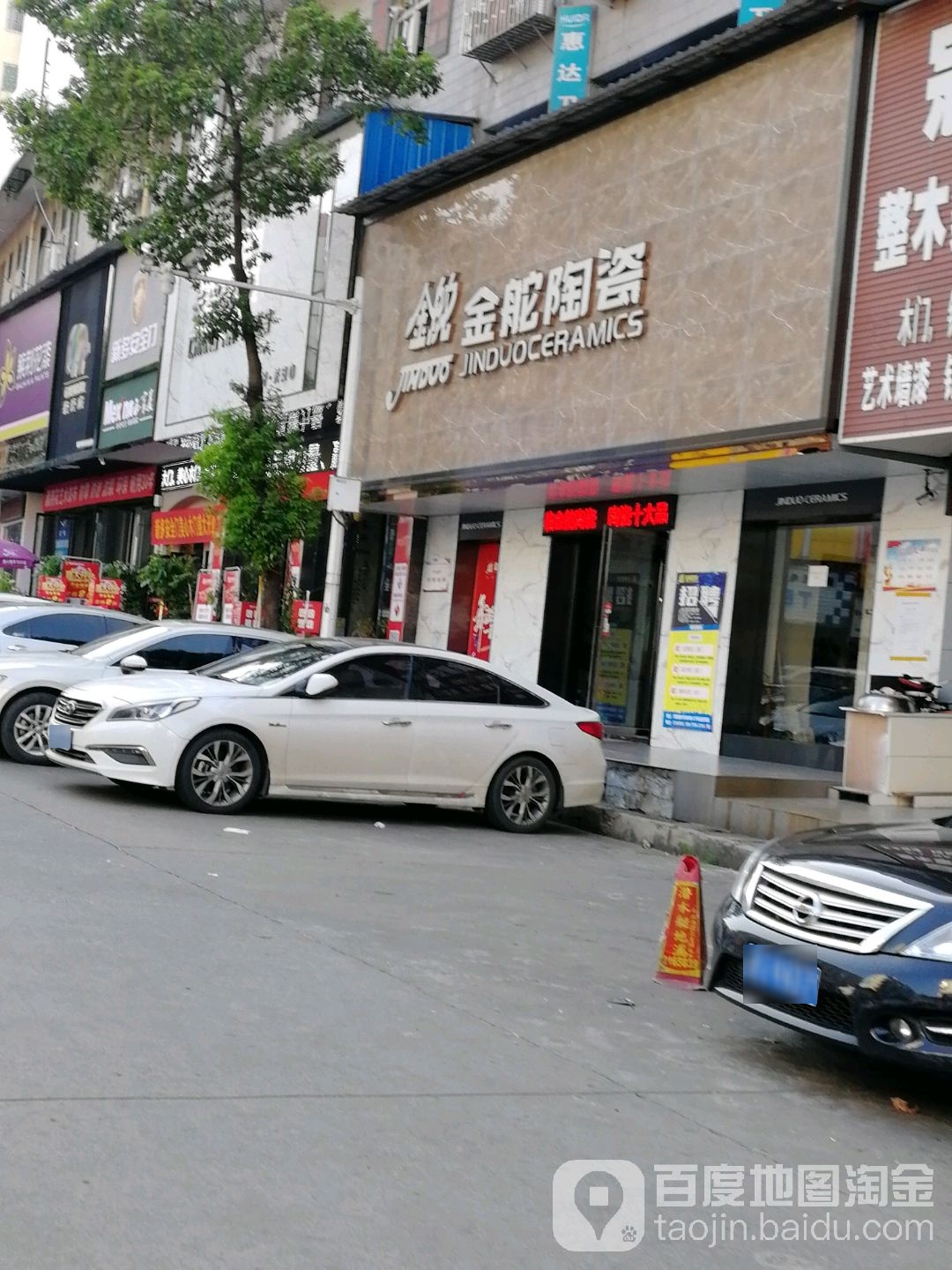 金都陶瓷(兴隆路店)