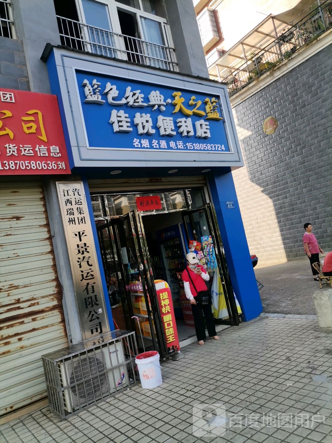 佳悦便利店(瑞阳大道店)