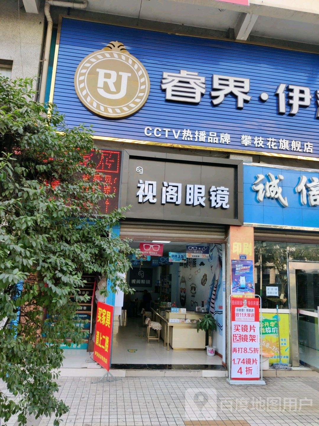 视阁眼镜