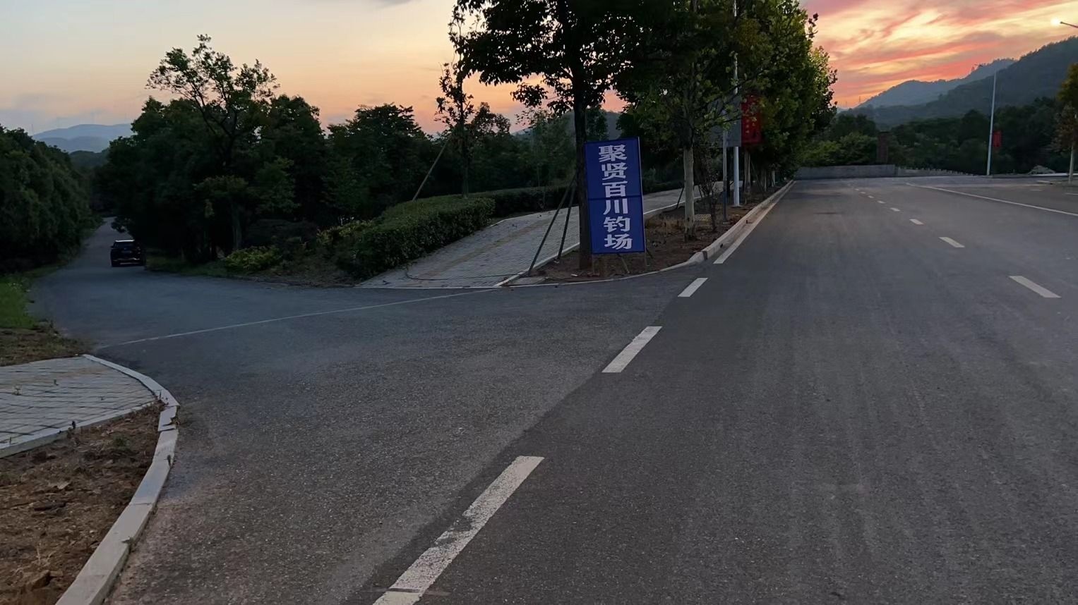 聚贤百川钓场