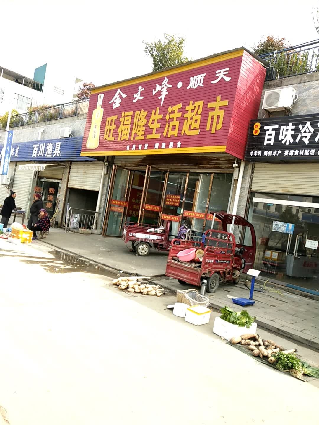 百川渔具