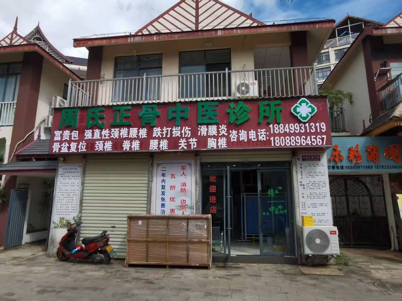 周氏正骨中医诊所