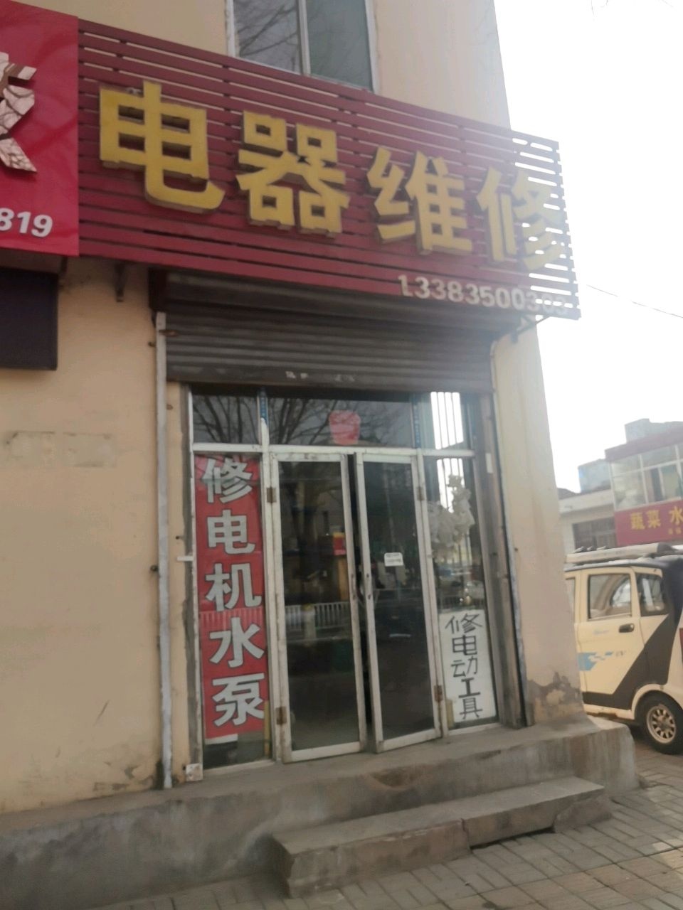 电器维修