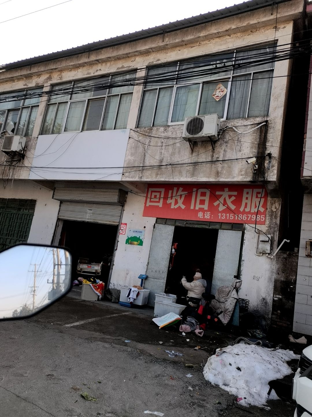 回收旧衣服