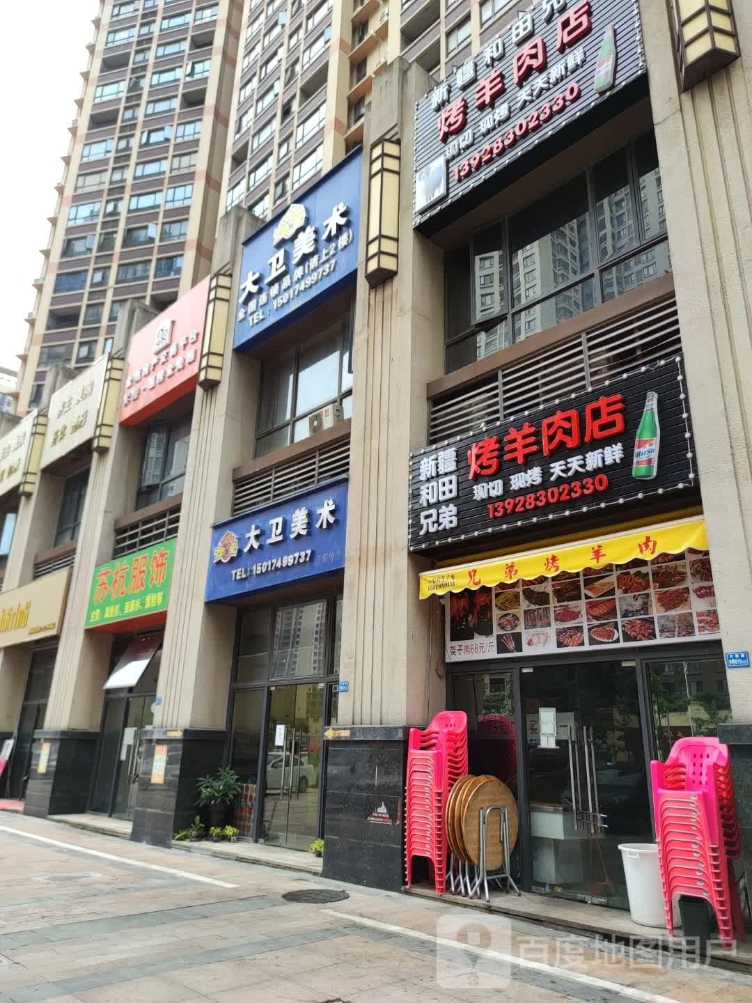 新疆和田兄弟烤羊肉店(中洲·天御店)