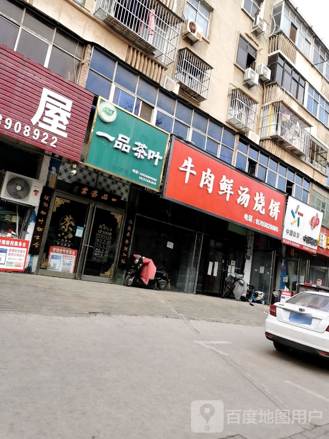 一品茶叶(黄河路店)