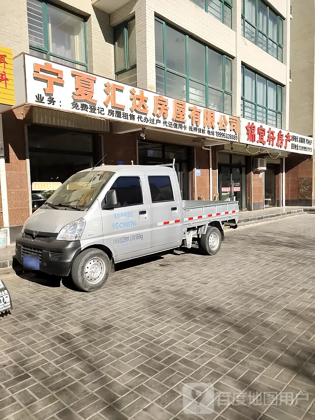 宁夏汇达房屋有限公司