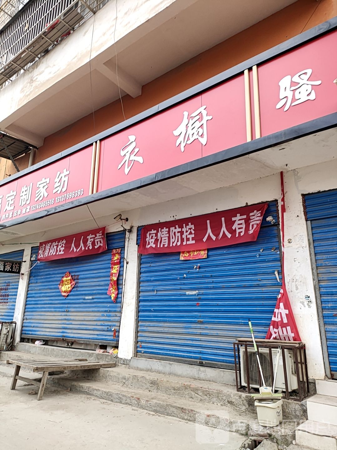 商水县黄寨镇华福布艺家纺(人民路店)