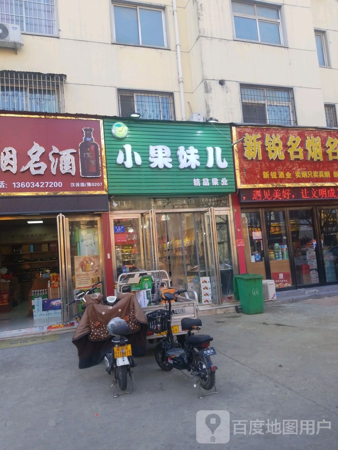 小果妹儿精品果业(金雀路店)