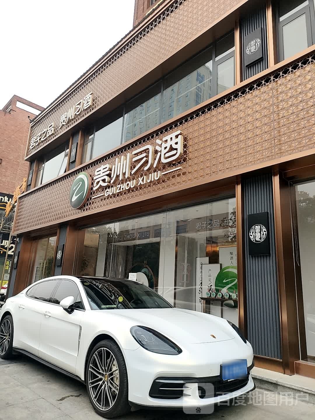 贵州习酒(文明大道店)