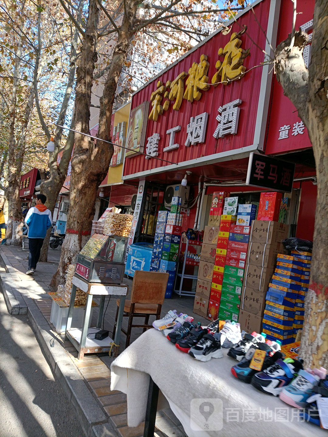 建工烟酒(天桥社区店)