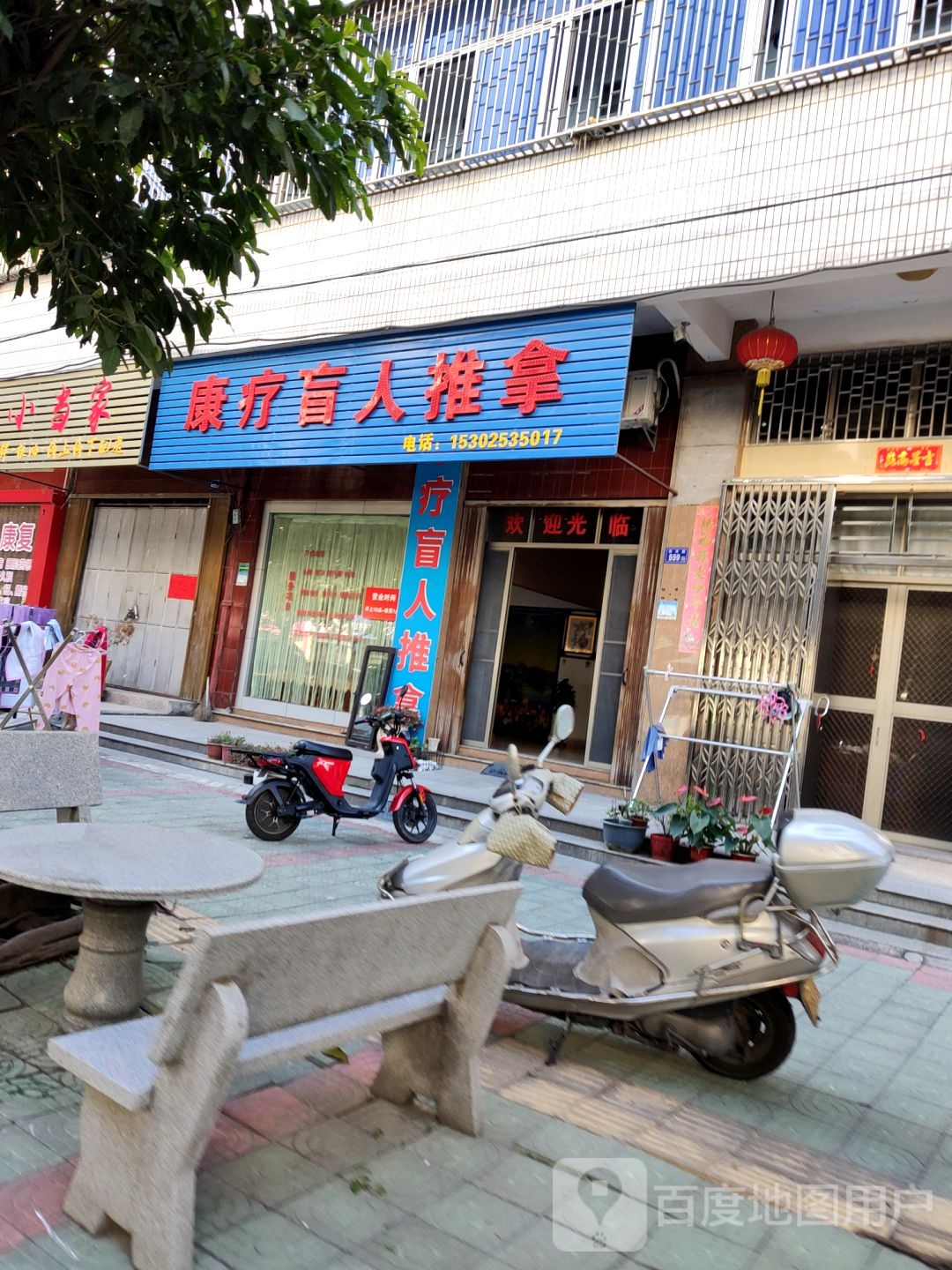 康疗盲行推拿(新河路店)