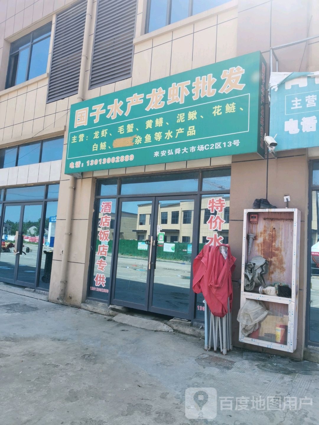 国小水产批发