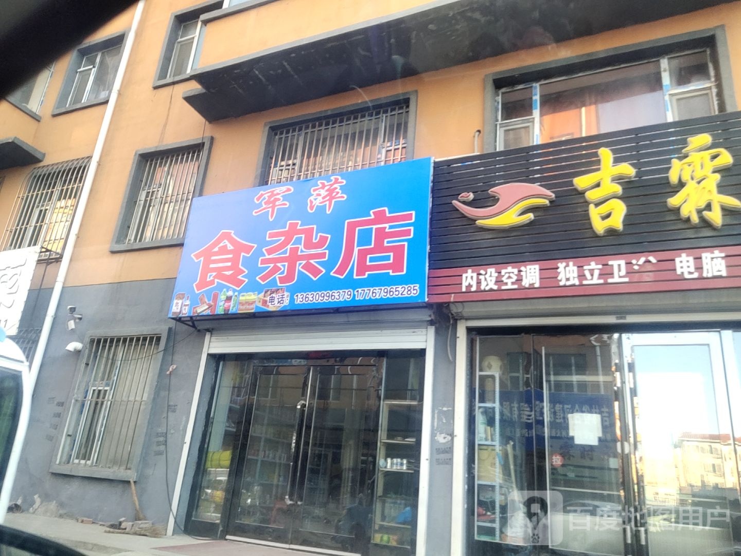 文芝副食商店