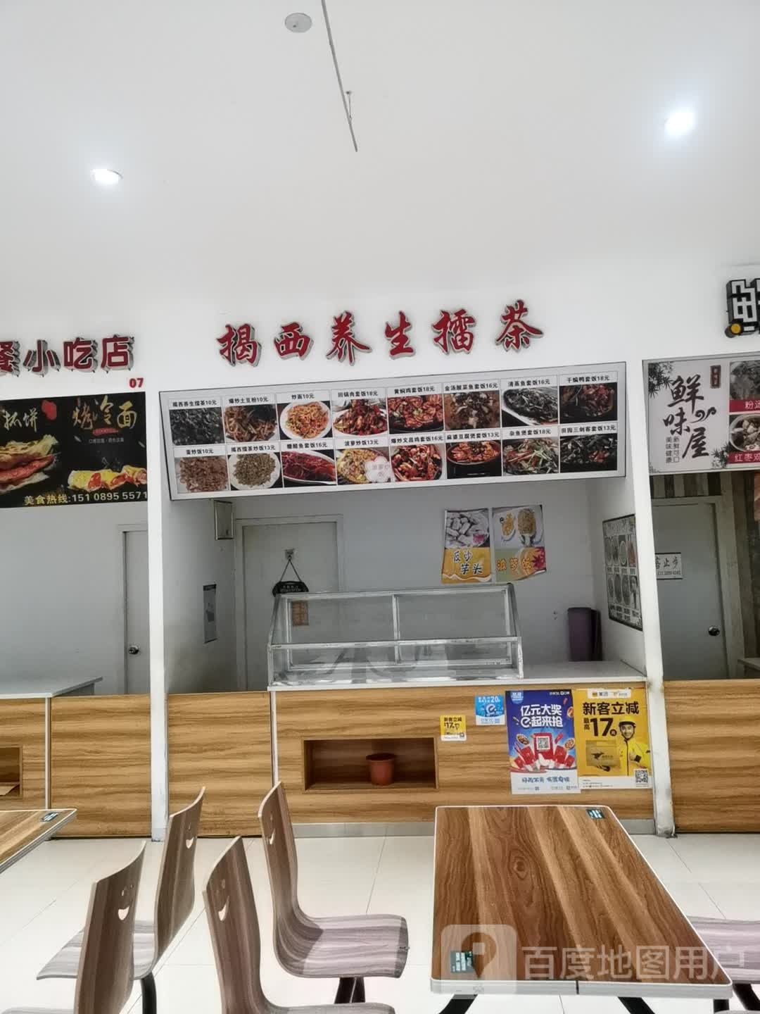 揭西养生擂茶(儋州夏日国际商业广场店)