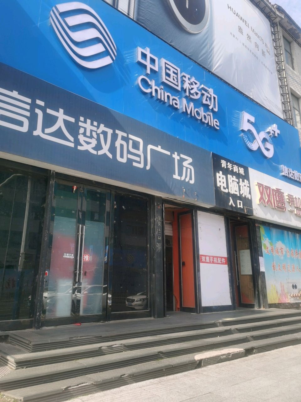 中国移动(小跃店)