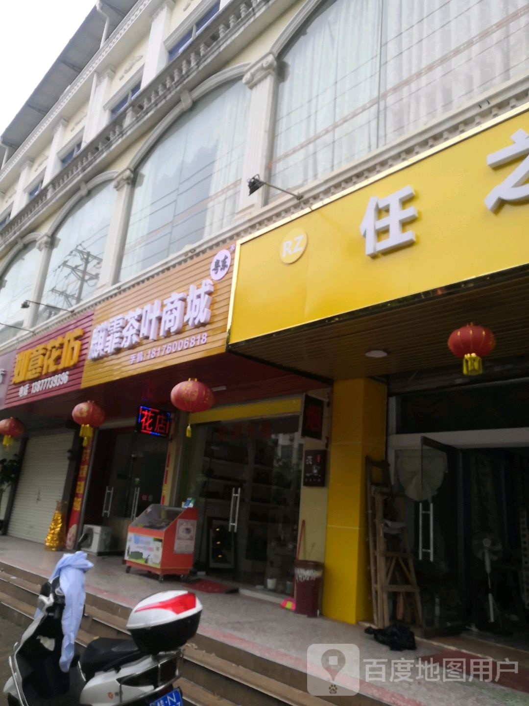 麒霖茶叶商城