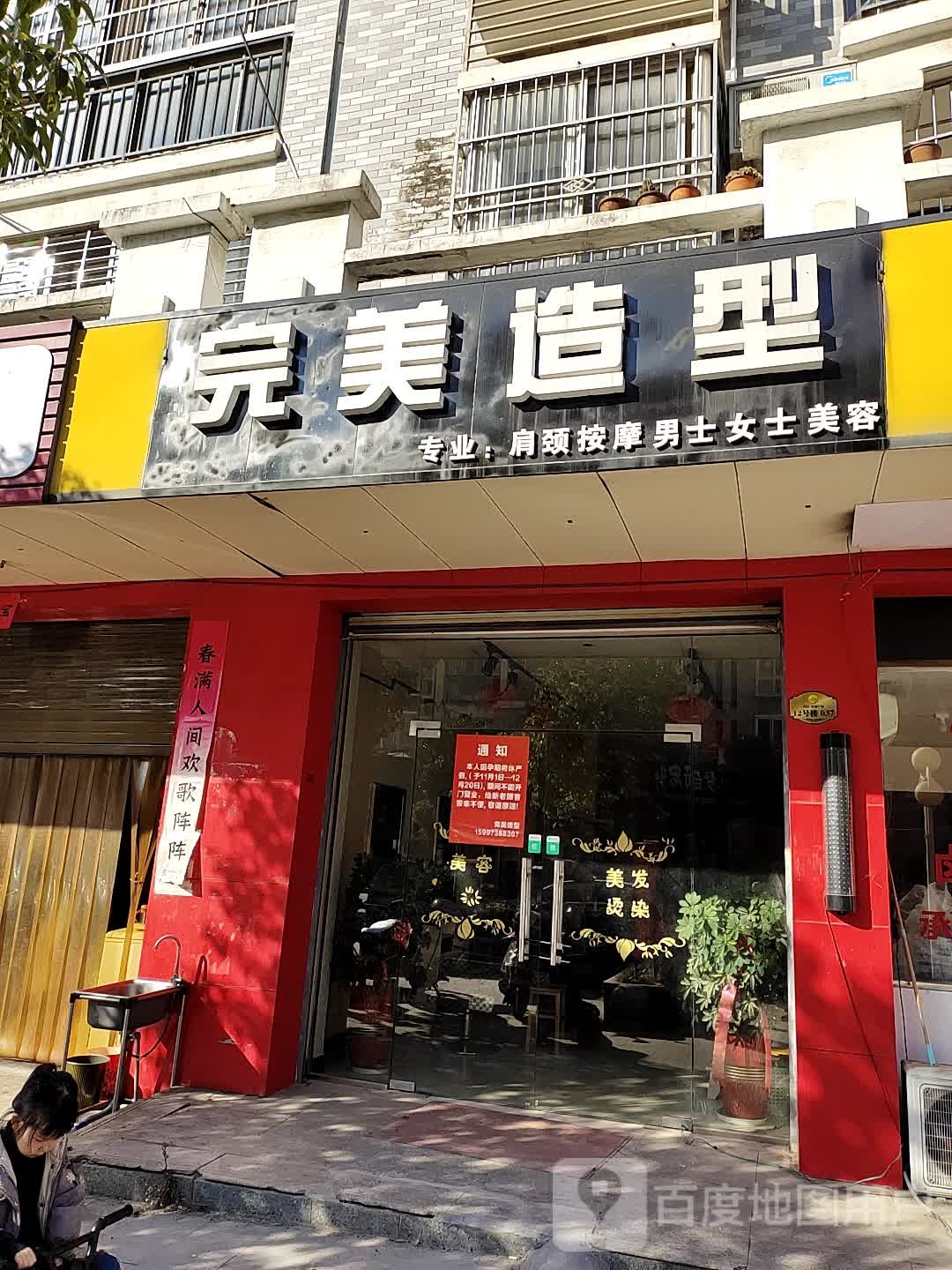 完美完型(孝感乡路店)